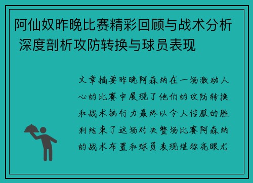阿仙奴昨晚比赛精彩回顾与战术分析 深度剖析攻防转换与球员表现 阿仙奴昨晚比赛精彩回顾与战术分析 深度剖析攻防转换与球员表现
